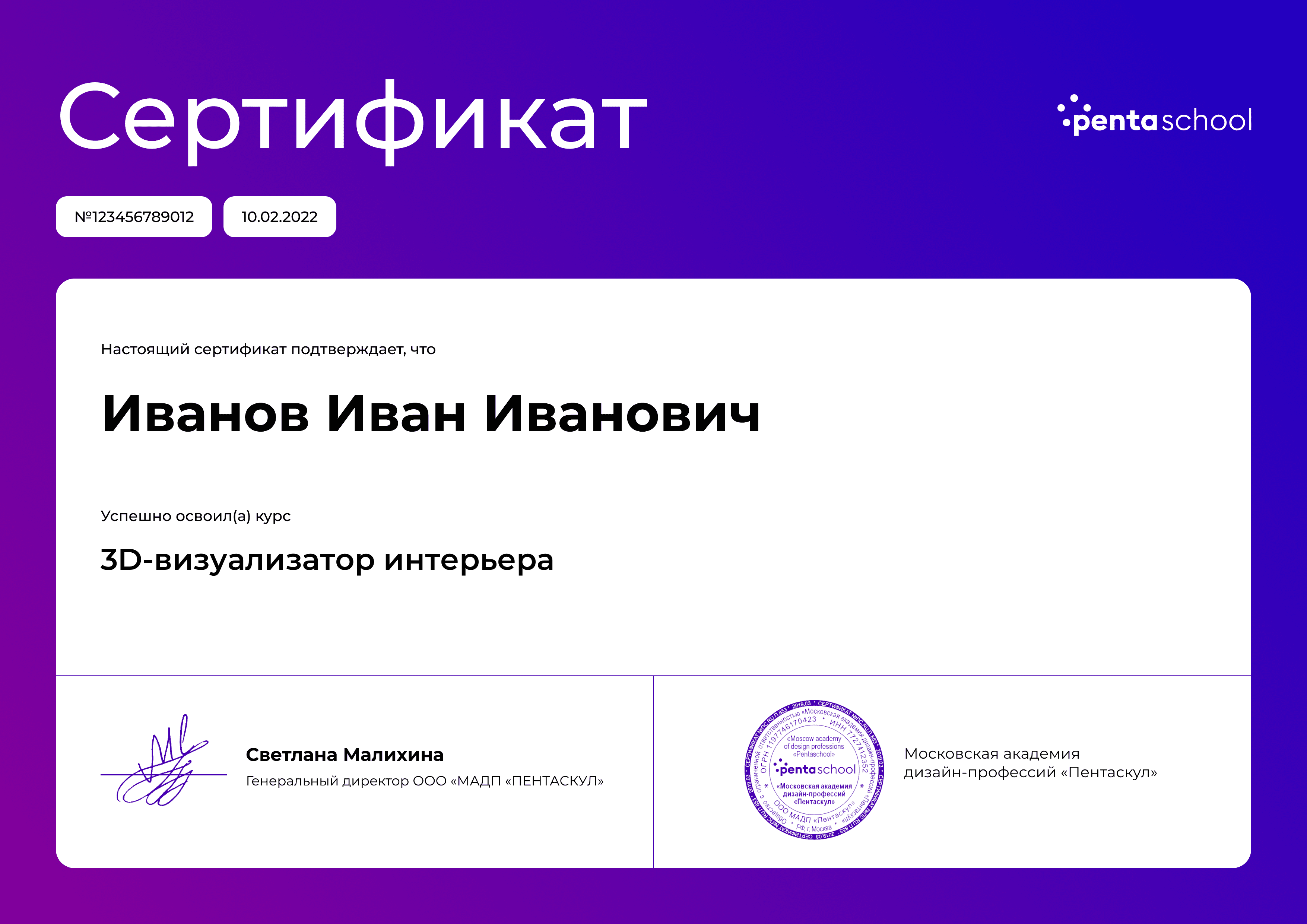 Сертификат – 3D-визуализатор интерьера