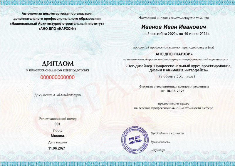 Диплом – Веб-дизайнер. Профессиональный курс: дизайн и анимация интерфейса