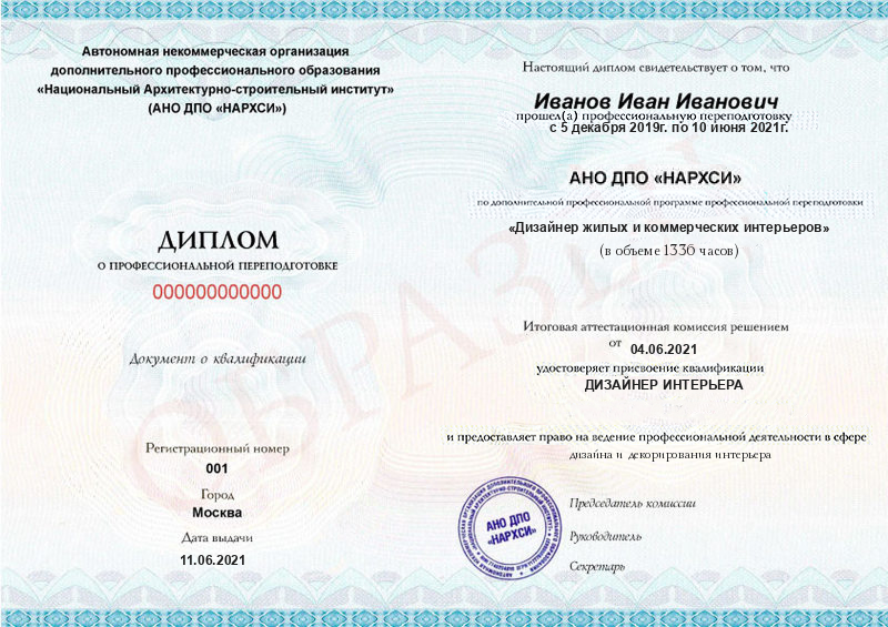 Диплом – Дизайн жилых и коммерческих интерьеров