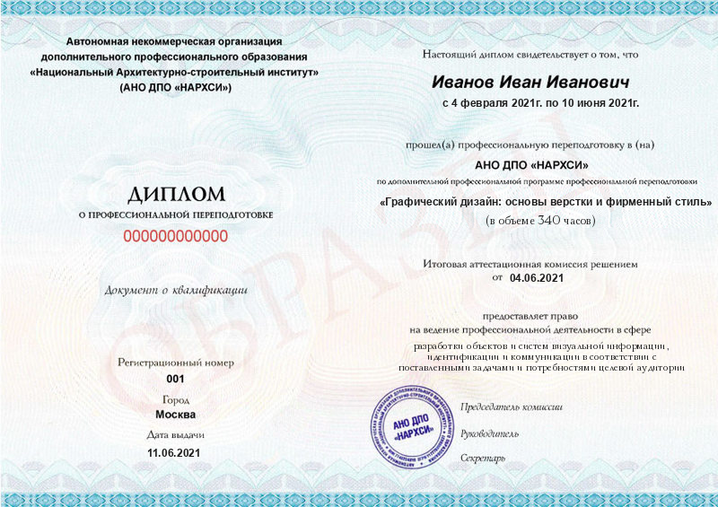 Диплом – Графический дизайн. Базовый уровень